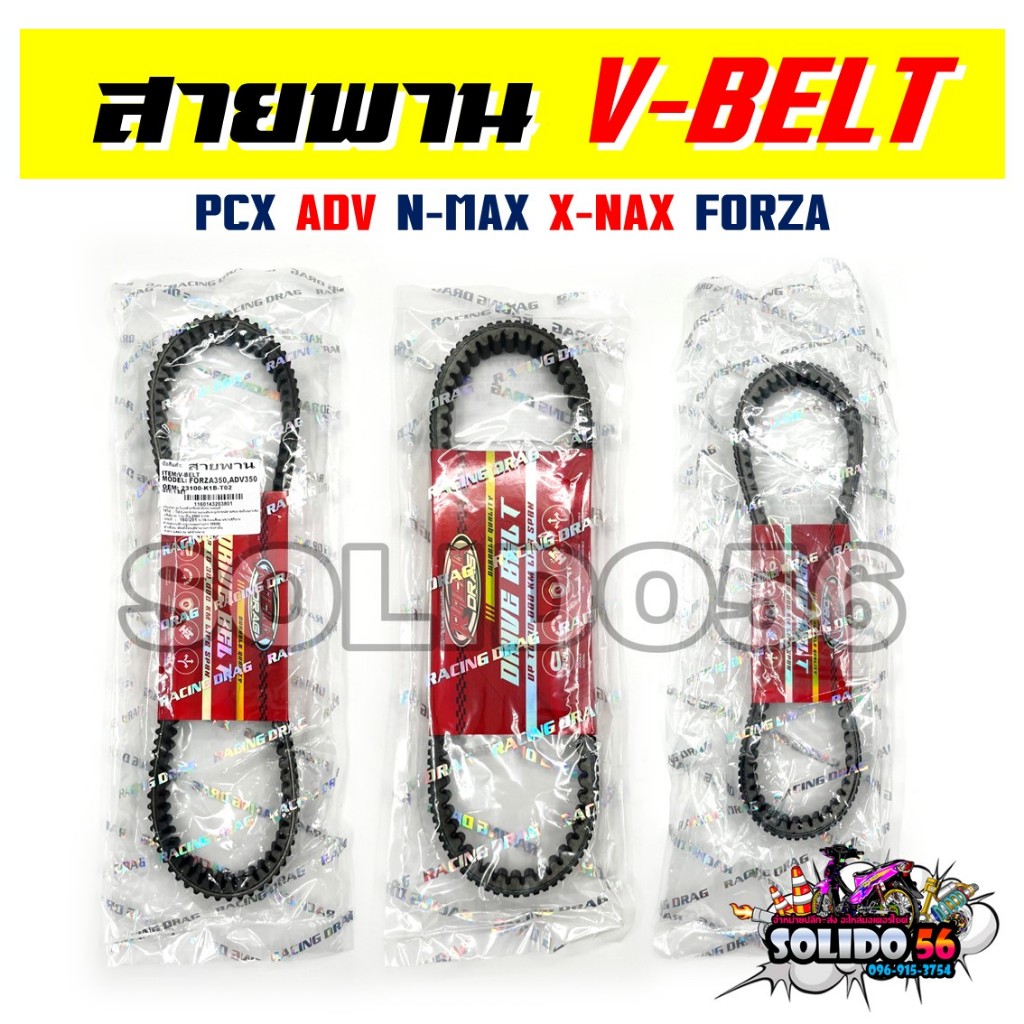 สายพาน CLICK125I/150I PCX150/160 ADV150/160 N-MAX X-MAX FORZA สายพานขับสำหรับรถมอเตอร์ไซค์