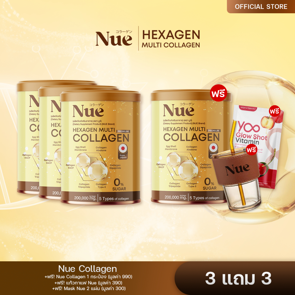 Nue Collagen 3 กป. + ฟรี Nue Collagen 1 กป. แก้วน้ำ 1 ใบ Glow Shot 1 ห่อ -  มัลติคอลลาเจน เกรดพรีเมี