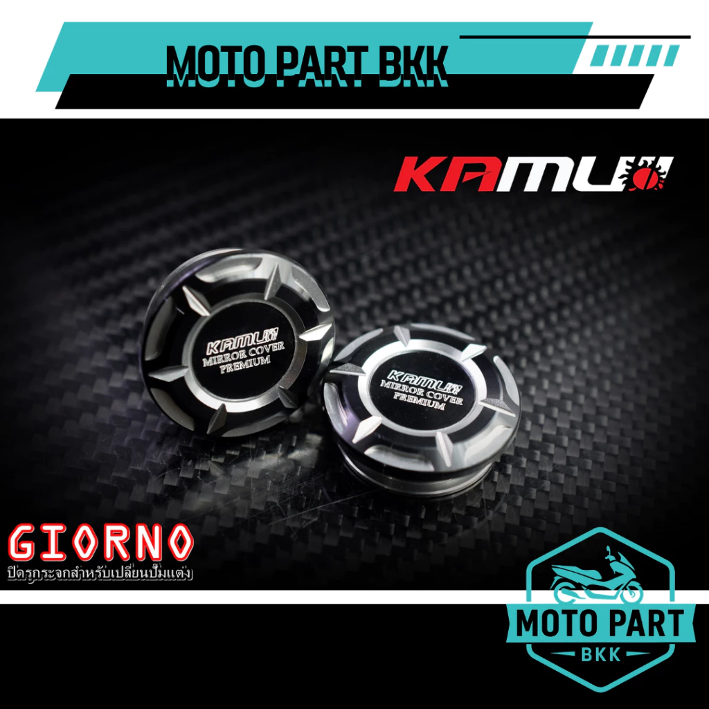 ปิดรูกระจก KAMUI สำหรับปั้มแต่ง GIORNO thumbnail 7