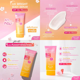 180ml เซรั่มกันแดด MizuMi UV Bright SPF50+ PA++++ ปกป้องผิวจากรังสี UVA/UVB