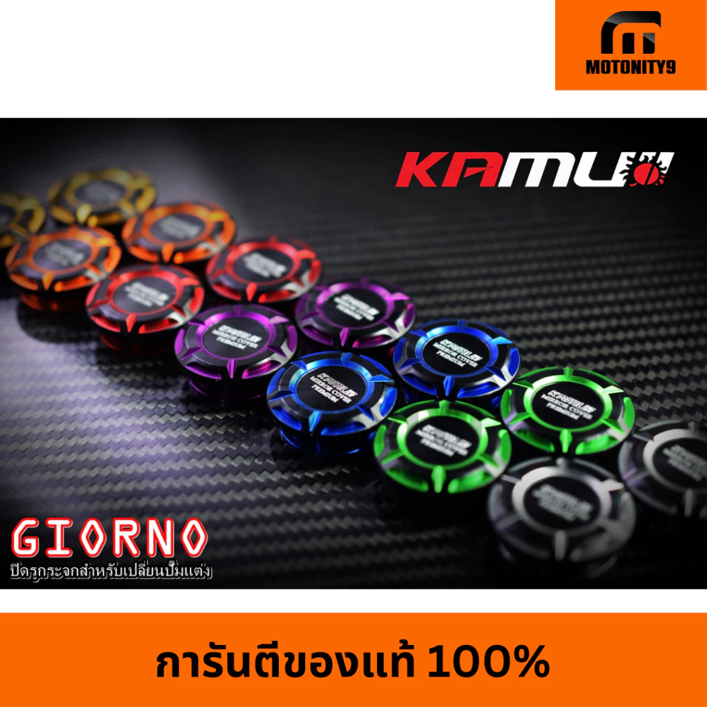 ปิดรูกระจกแต่ง KAMUI สำหรับปั้มแต่ง GIORNO