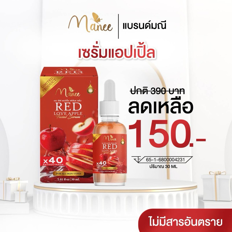 เรด เลิฟ แอปเปิ้ล เฟเชียล เซรั่ม 30ml. แบรนด์มณี