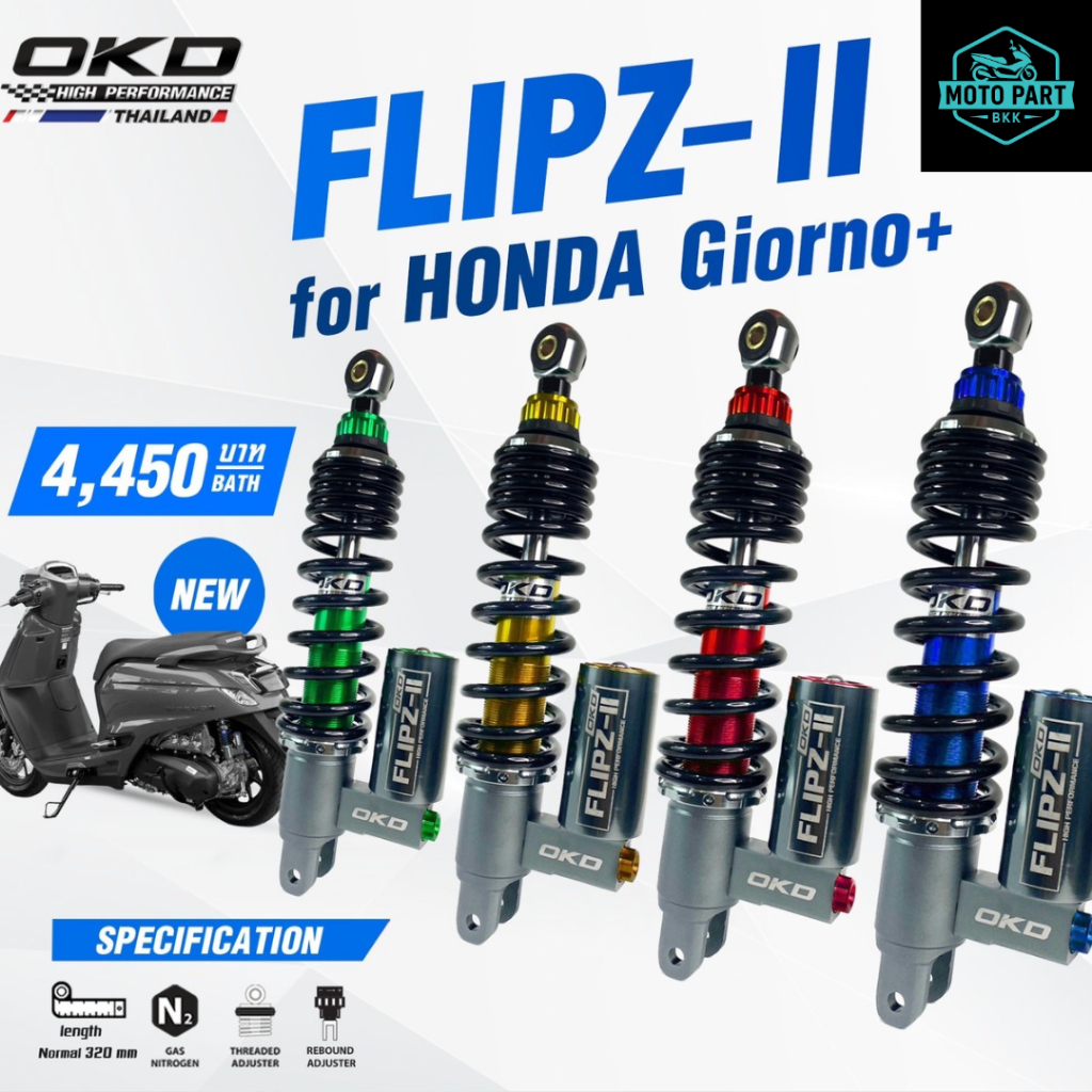 โช้คหลัง OKD Giorno รุ่น FLIPZ-II ปรับ2จุด Lead125/Grand-filano 320mm จีออโน่ หรีด แกรนด์ฟิลาโน่