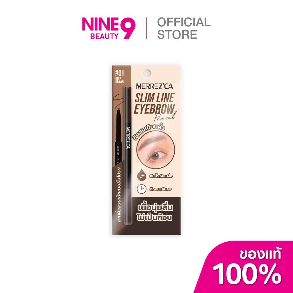 MERREZCA Slimline Eyebrow Pencil 0.05g เมอร์เรซกาสลิมไลน์อายโบรว์เพนซิล 0.05g