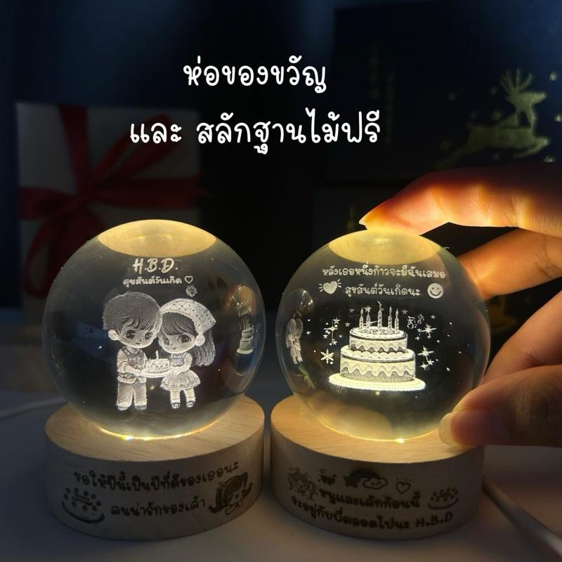 เซ็ตของขวัญโคมไฟลูกแก้ว สลักฐานไม้ ห่อของขวัญ แถมการ์ดฟรี พร้อมสลักข้อความได้