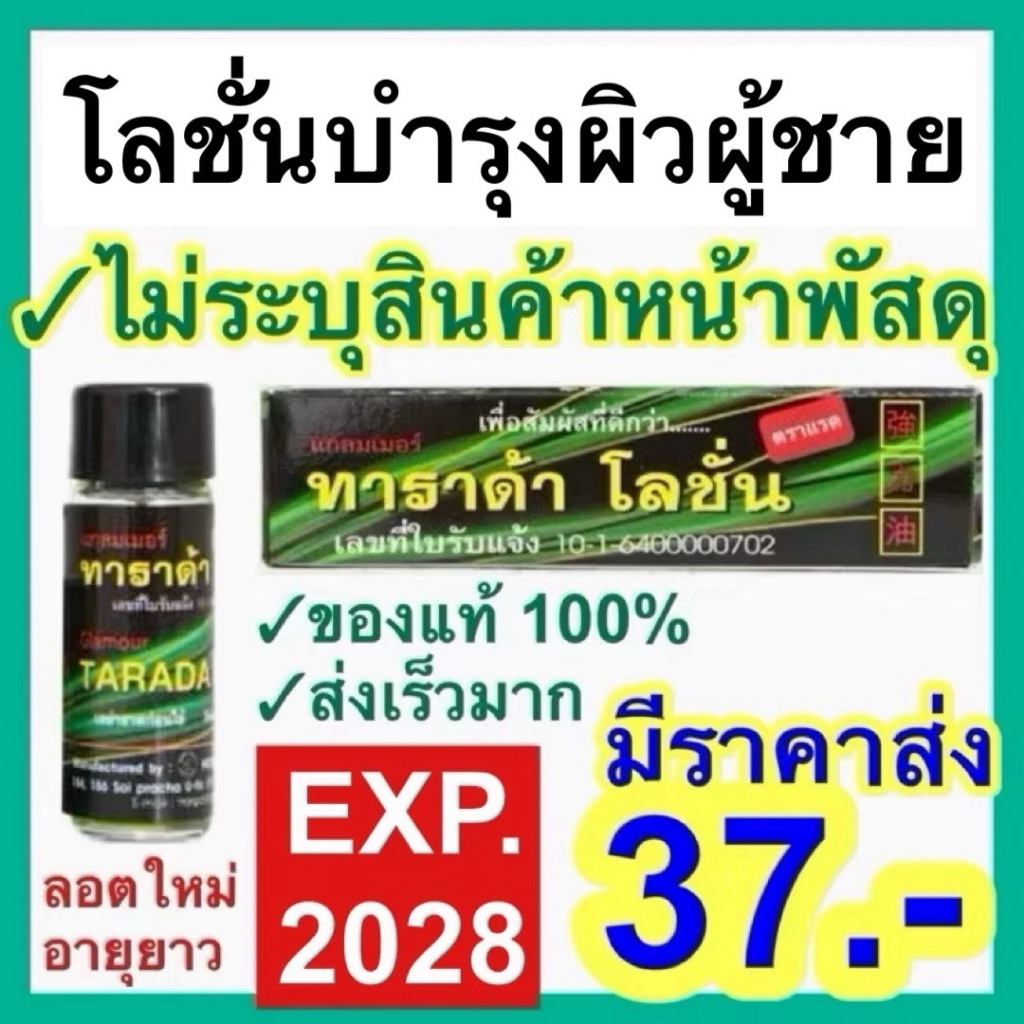 ทาราด้า แรด แลด โลชั่น TARADA LOTION แลดี้ โลชั่น LADI LOTION เย็น นาน แรดโลชั่น พลังแรด