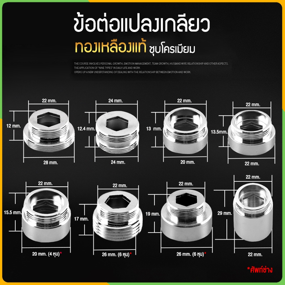 Zigma home - ข้อต่อ ข้อต่อแปลงเกลียว วัสดุ ทองเหลืองแท้ ชุบโครเมียม อุปกรณ์เสริมสำหรับหัวต่อก๊อกน้ำ แปลงเกลียวได้ง่ายๆ