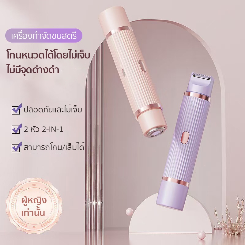 2 IN 1 เครื่องกําจัดขนไฟฟ้าแบบ 2 หัว ใช้ได้ทั้งตัว เครื่องโกนขนรักแร้ รักแร้ ขนขา ใช้ง่าย ไม่เจ็บ เหมาะสำหรับผู้หญิง