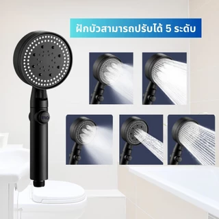 ฝักบัวอาบน้ำ ฝักบัวแรงดันสูงปรับได้ 5 ระดับ ทำจากวัสดุABSคุณภาพดี