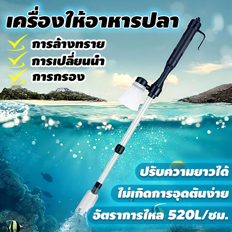 ดูดขึ้ปลา ปั๊มดูดน้ำทิ้ง เครื่องเปลี่ยนน้ำตู้ปลา พร้อมสายยาง อัตราการไหล 520L/ชม.สำหรับดูดตะกอน ที่กรวดน้ํา ถ่ายน้ำ