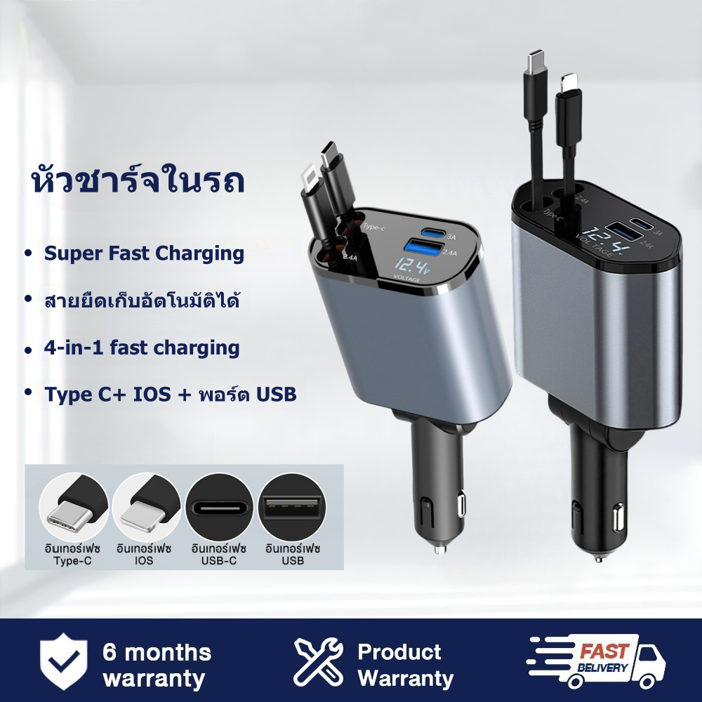 หัวชาร์จในรถ ที่ชาร์จในรถ 120W 4in1 Lightning / Type C พอร์ต USB สายชาร์จยืดได้ อะแดปเตอร์ แบบพับได้ ที่ชาร์จในรถยนต์