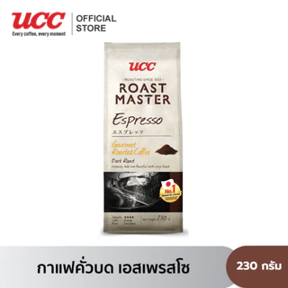 UCC Roast Master (Ground Coffee) ยูซีซี โรสต์ มาสเตอร์ (กาแฟคั่วบด) 230 ก. (เลือก 1 จาก 4 รส)
