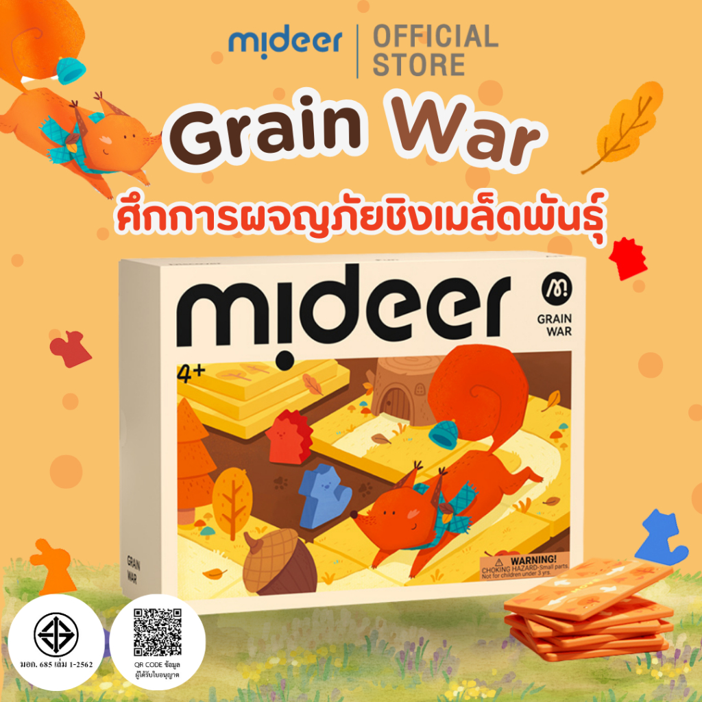 Mideer มิเดียร์ Grain War ศึกการผจญภัยชิงเมล็ดพันธุ์ (MD1623)
