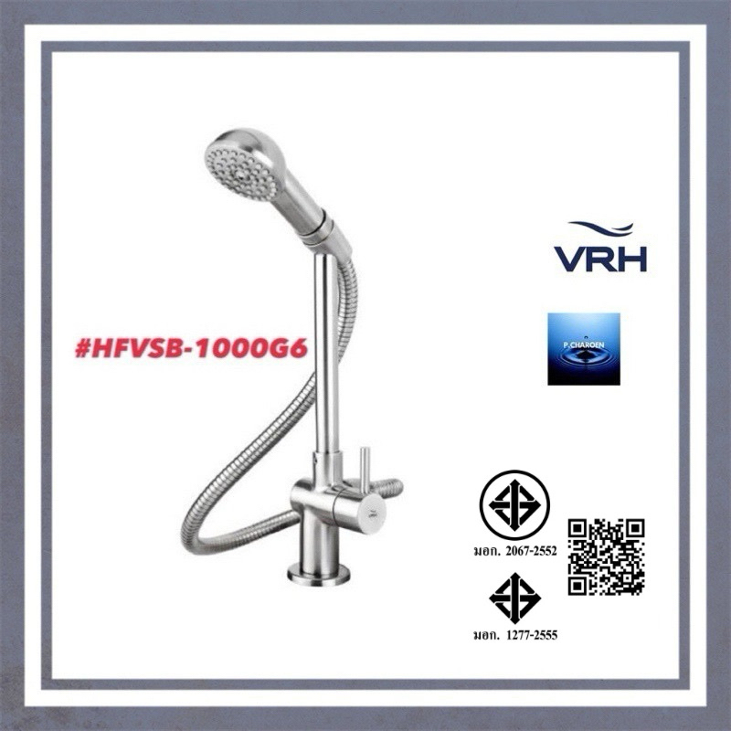 #VRH#ก๊อกเดี่ยวอ่างล้างจานแบบตั้งพร้อมหัวฝักบัว รุ่นPOCKET#HFVSB-1000G6