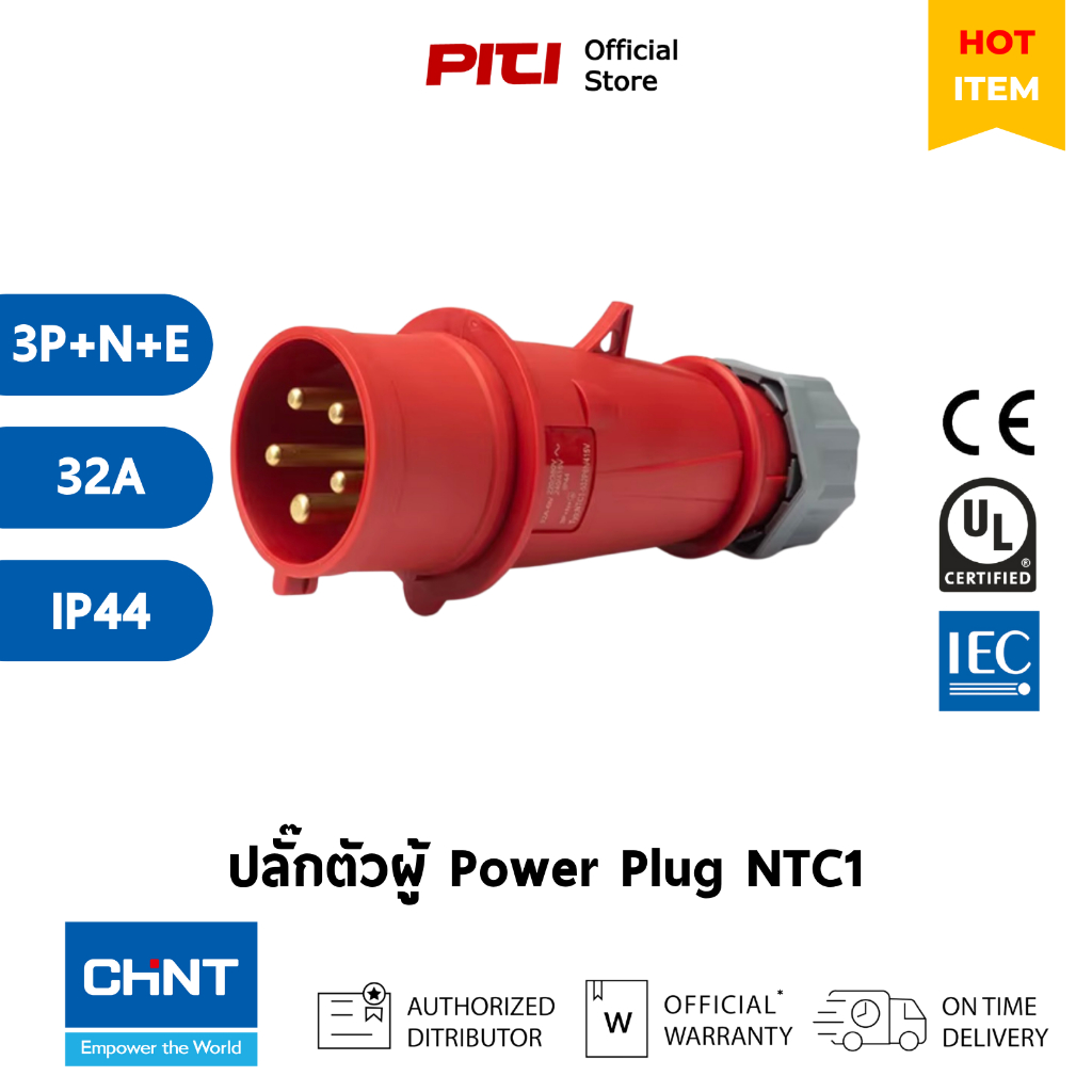 CHINT ปลั๊กตัวผู้ NTC1 - 532P6h / 415V plug 3P+N+E 32A  Power plug IP44