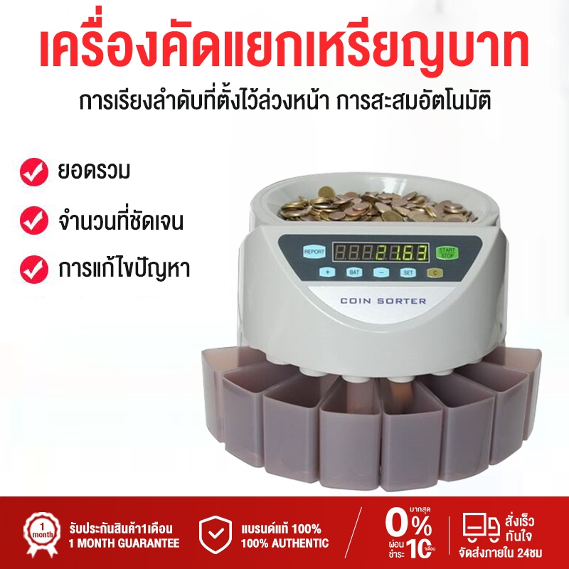 รองรับภาษาอังกฤษ ใช้งานง่าย ใช้ได้กับเหรียญจากหลายประเทศ