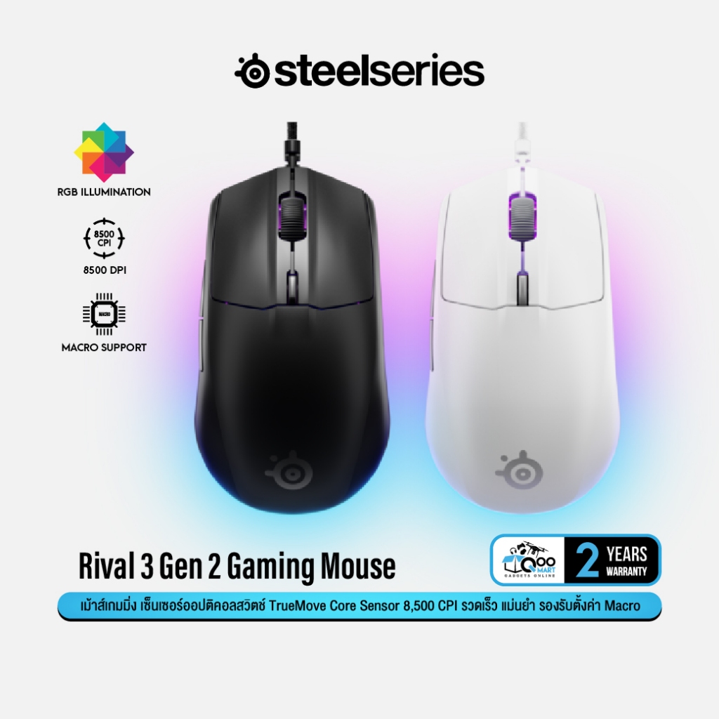 SteelSeries Rival 3 Gen 2 Gaming Mouse เม้าส์เกมมิ่ง 6 ปุ่ม เซ็นเซอร์ 8500 DPI #Qoomart