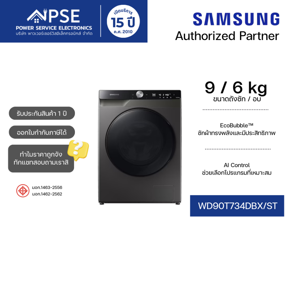 SAMSUNG ซัมซุง เครื่องซักอบผ้า ซัก 9 กก. / อบ 6 กก. รุ่น WD90T734DBX/ST AI Control