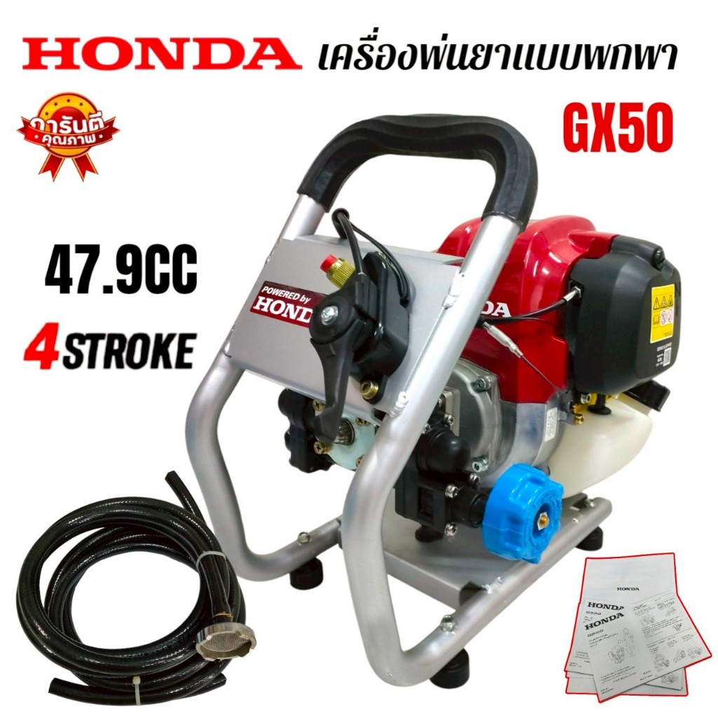 เครื่องพ่นยาพกพา Honda GX50  / เครื่องพ่นยาแบบหิ้ว Honda GX50 (01-4648)