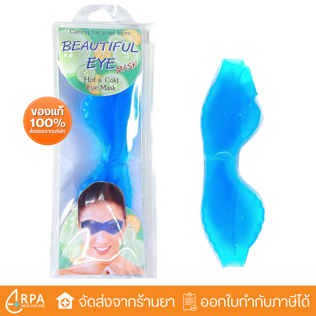 [ส่งด่วน,แท้] Hot & Cold eye mask เจลปิดตา Beautiful Eye เจลประคบ เจลประคบตา