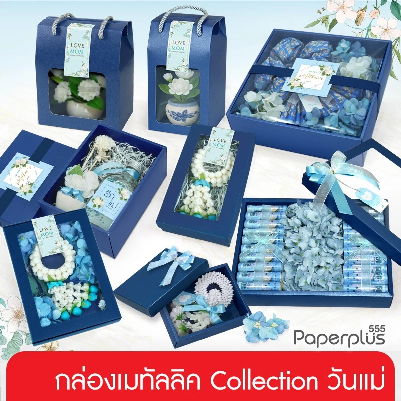 555paperplus วันแม่ กล่องของขวัญวันแม่ เมทัลลิค สีน้ำเงิน กล่องใส่พวงมาลัย/ ใส่เงิน ของขวัญให้แม่ (เฉพาะตัวกล่อง)