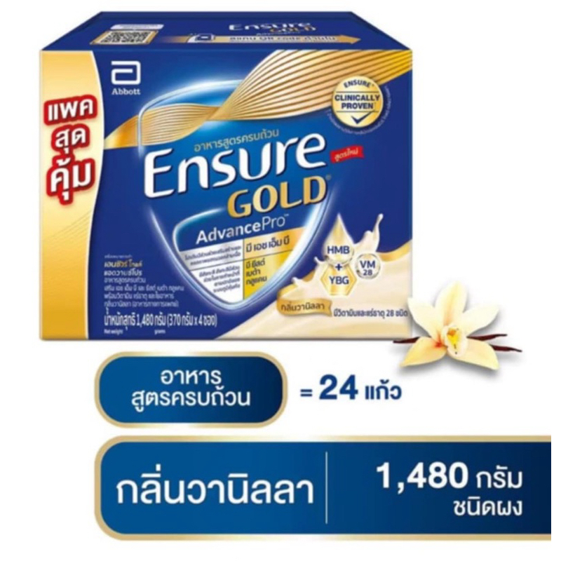 Ensure gold เอนชัวร์โกลด์แบบถุงเติม กลิ่นวนิลาและธัญพืช ขนาด 1480กรัม