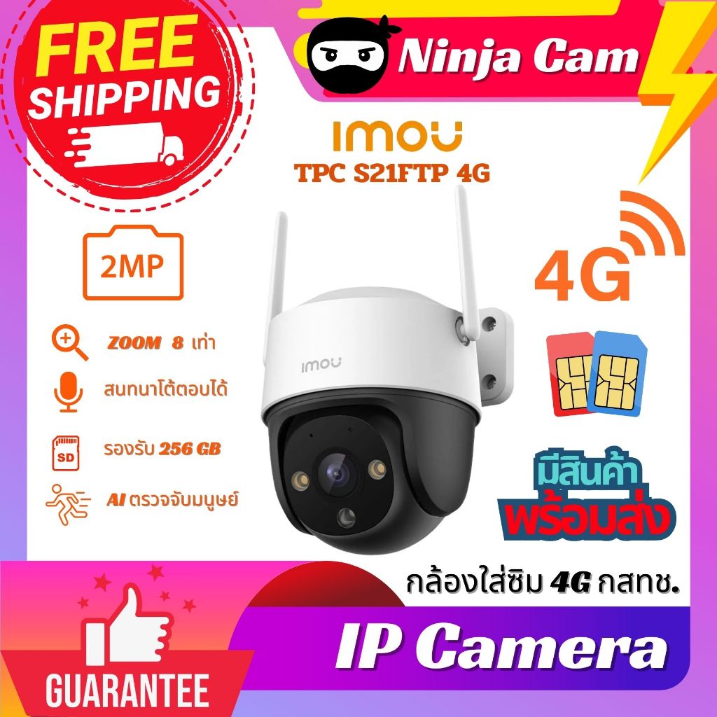 IMOU Cruiser 4G -กล้องวงจรปิดใส่ซิม 4G -คมชัด 2MP -กลางคืนภาพสี-มีสินค้าพร้อมส่ง