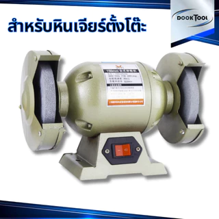 ฺBest หินเจียร หินลับมีด สำหรับเครื่องเจียรตั้งโต๊ะ มี 3 แบบ