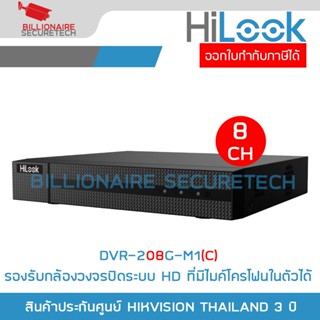 HiLook เครื่องบันทึกกล้องวงจรปิด 8 CH รุ่น DVR-208G-M1(C) รุ…