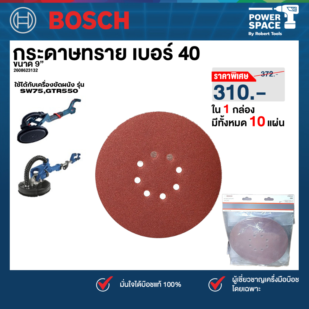 Bosch - กระดาษทรายตาข่ายสักหลาด ขนาด 225mm.  P 40 (2608623132-2608623139) สินค้า