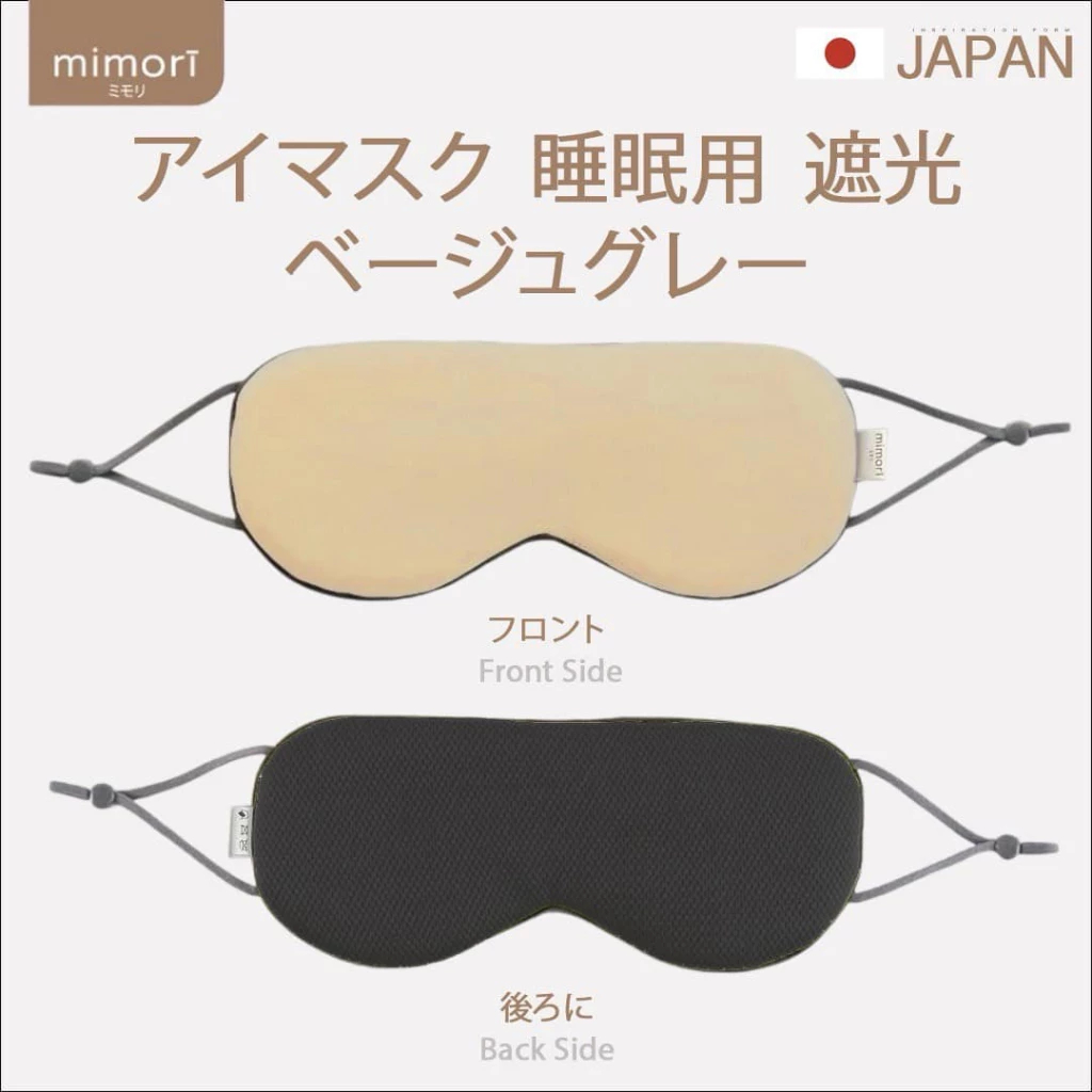 ผ้าปิดตาถนอมสายตา mimori รุ่น Soft Touch Sleep Mask 1 ชิ้น