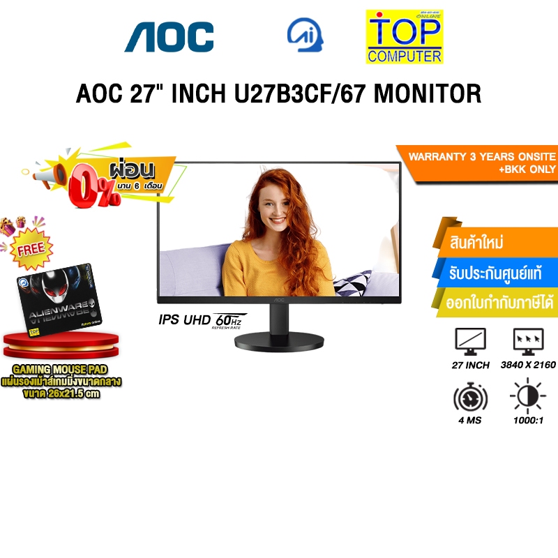 [ผ่อน 0% 6 ด.]AOC 27" INCH U27B3CF/67 MONITOR (IPS 4K 60Hz) /ประกัน 3 Years Onsite + BKK Only