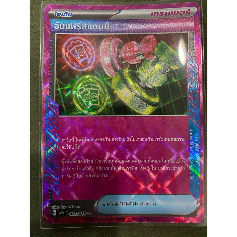 อันแฟร์สแตมป์ sv5a t 053/066 Pokemon TCG