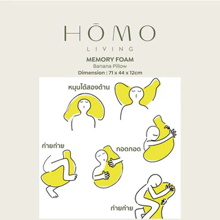 [เซตคุ้ม] SET Homoliving หมอนกล้วยเมมโมรี่โฟม Banana + ปลอกเพิ่ม 1 ใบ | หมอนสุขภาพ นุ่มแน่น รองรับคอ กอดสบาย หลับฟิน