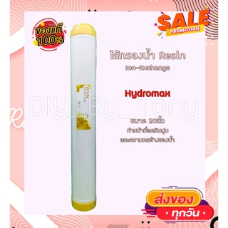 ไส้กรองน้ำ Resin ขนาด 20นิ้ว 1ชิ้น คุณภาพดี