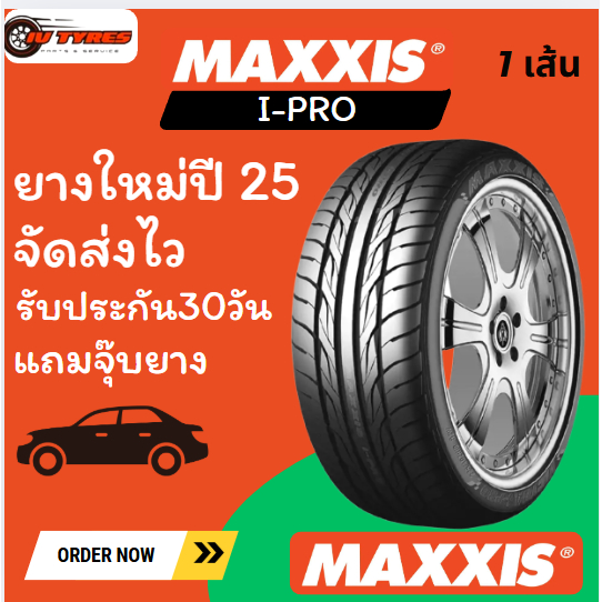 ยางราคาดี Maxxis I-Pro ยางปี25 ขอบ 15,16,17,18 (1เส้น) ยางแม็กซิส