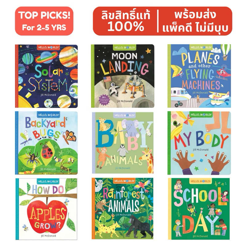 พร้อมส่ง ✅ Hello, World! Board book หนังสือเด็ก หนังสือนิทาน บอร์ดบุ๊ค ภาษาอังกฤษ