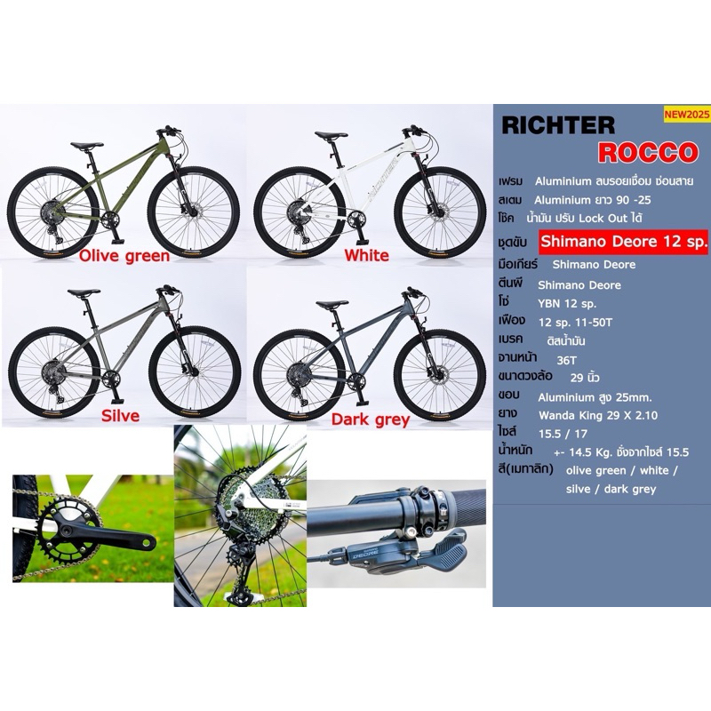 จักรยานเสือภูเขา RICHTER ROCCO SHIMANO DEORE 12 สปีด 29นิ้ว