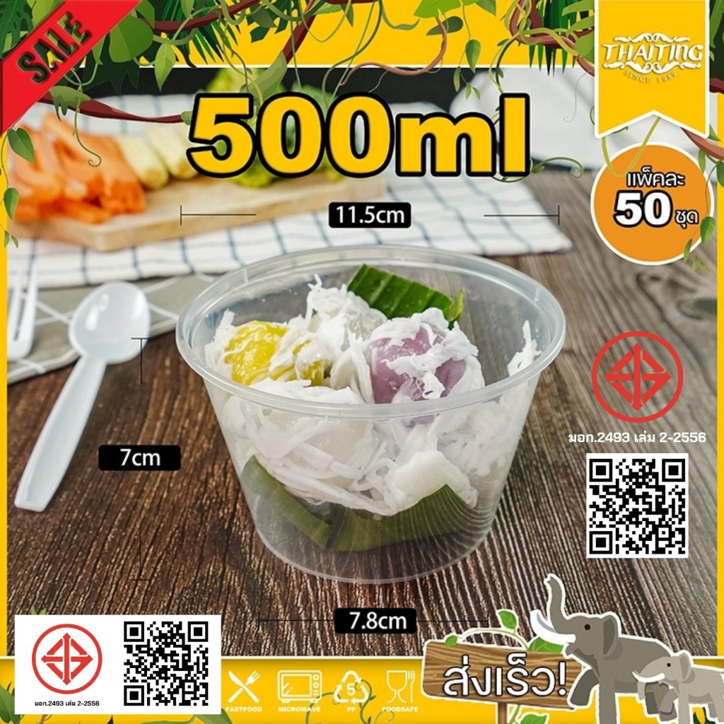 500ml (แพ็ค 50 ใบ) Y ถ้วยพลาสติก แบบกลม สามารถเข้าไมโครเวฟได้ ใช้สำหรับบรรจุข้าว อาหาร
