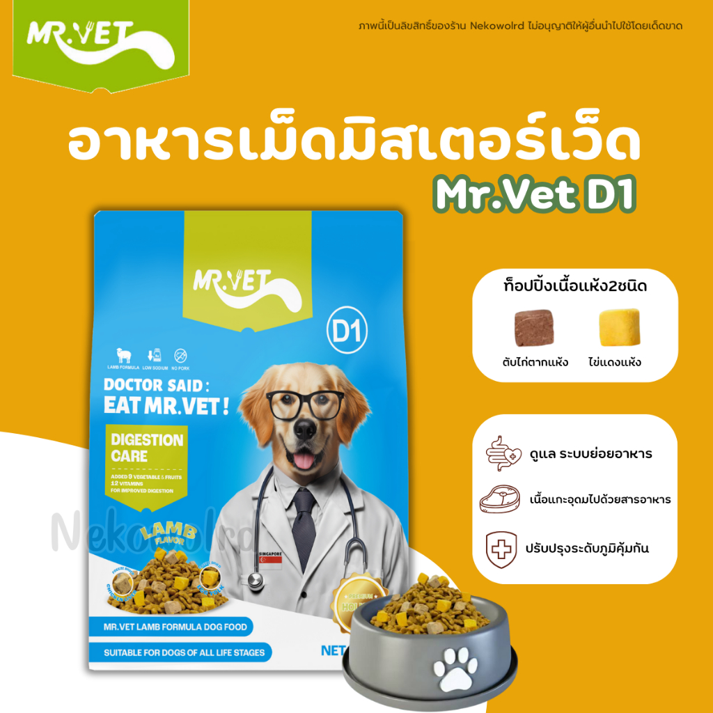 (1.4kg) Mr.Vet อาหารสุนัข Holistic สูตรเนื้อแกะ โปรตีนคุณภาพสูง ไม่ใส่สารเติมแต่ง สำหรับทุกช่วงวัย