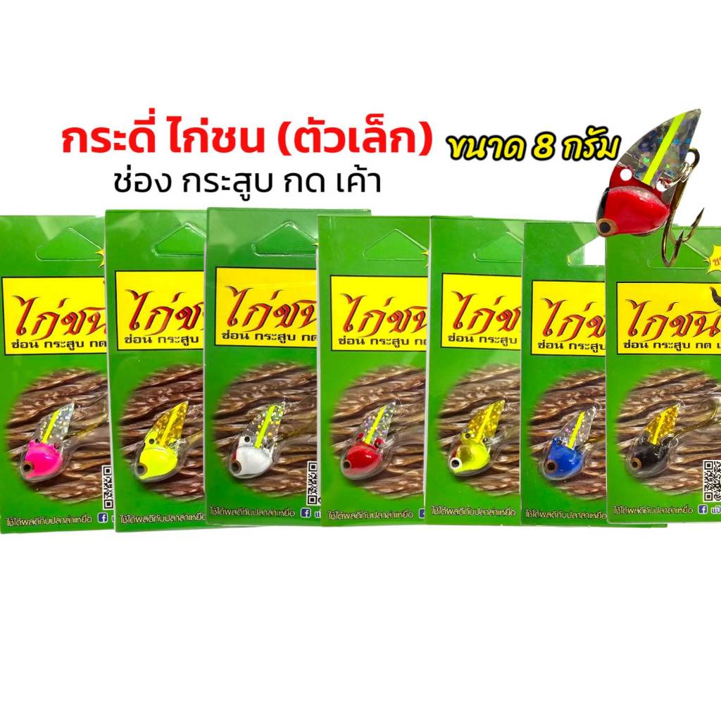 กระดี่ไก่ชน น้ำหนัก 8 กรัม กระดี่ ไก่ชน