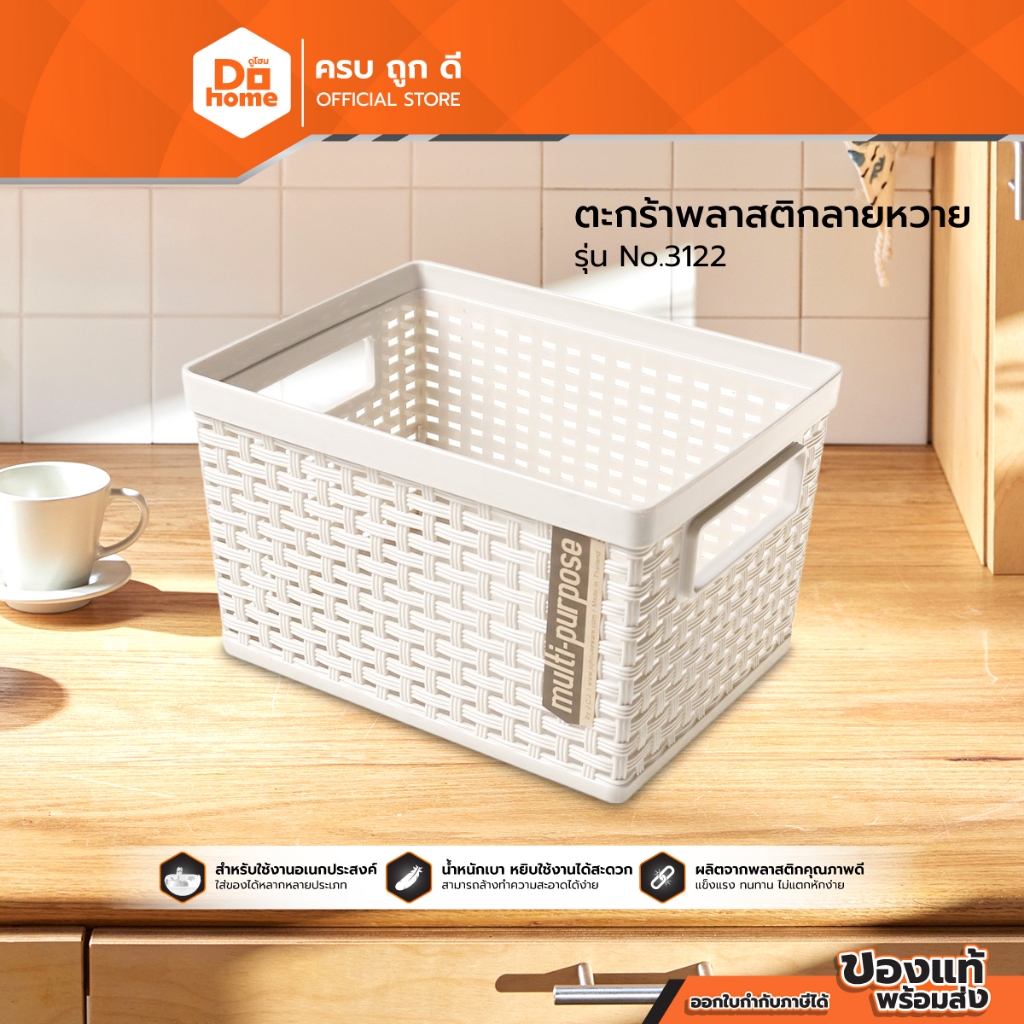 JCJ ตะกร้าพลาสติกลายหวาย รุ่น No.3122 |BAI|