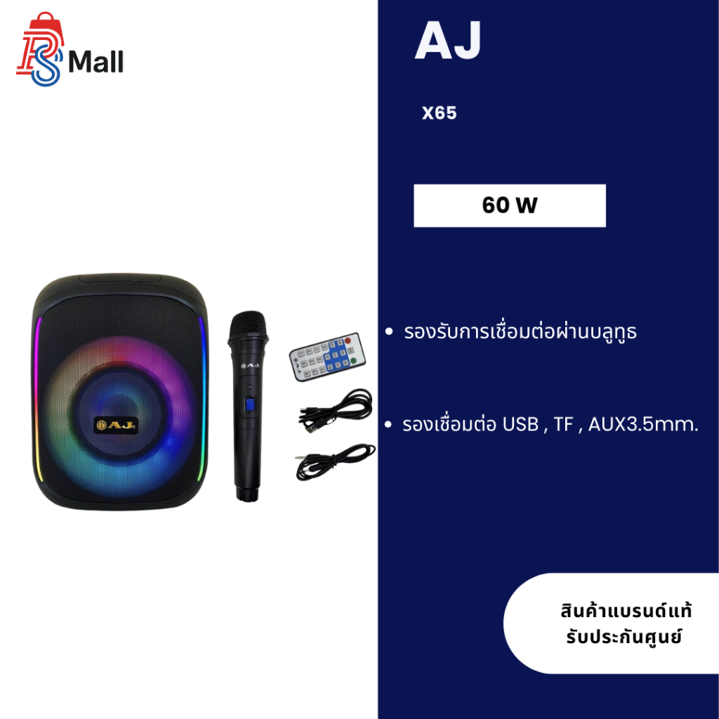 AJ ลำโพงบลูทูธ รุ่น X-65 60วัตต์ เชื่อมต่อ 2 ตัวได้ เบสเเน่น มีไฟ LED แถมไมค์ลอย+อุปกรณ์ครบชุด
