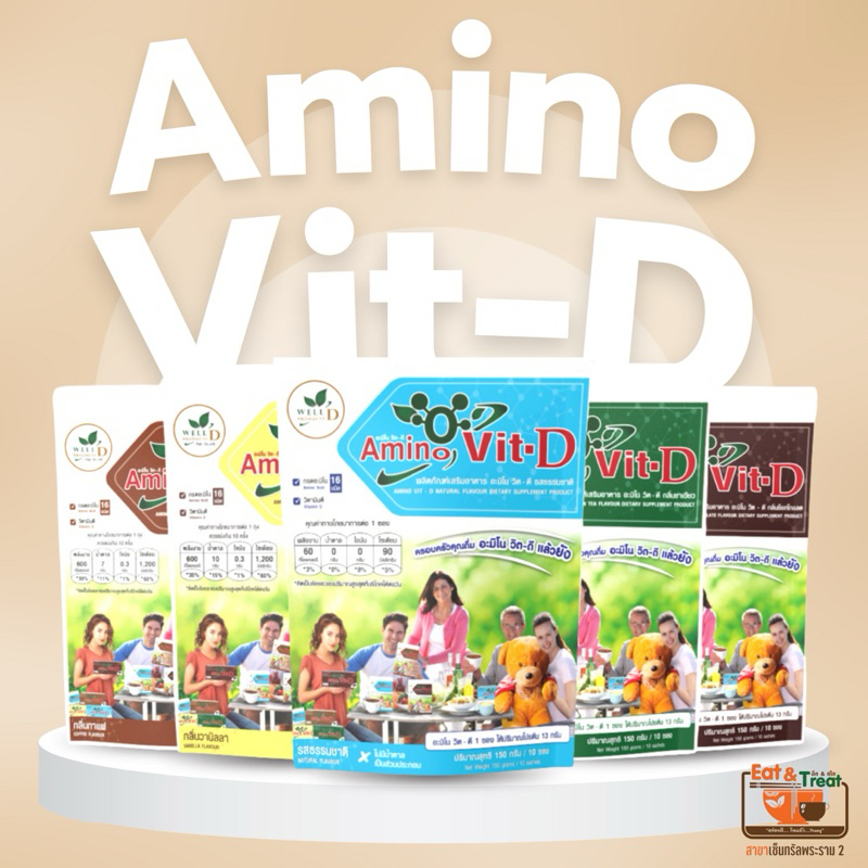 ส่งเร็ว ส่งไว! อะมิโนวิตดี Amino Vit-D สูตรพัฒนาจาก Amino Vit 1 ห่อ 10 ซอง อาหารเสริมกลุ่มที่ให้โปรตีน