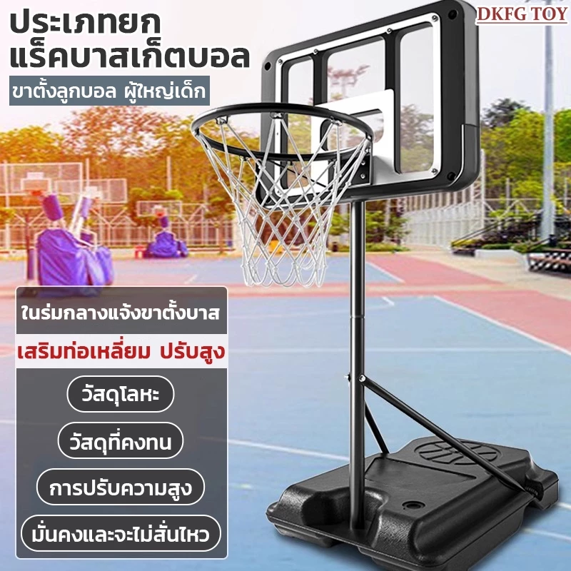แป้นบาส แป้นบาสเกตบอล 1.15-2.5m แป้นบาส เคลื่อนที่ได้ แป้นบาสเด็ก Basketball Backboard
