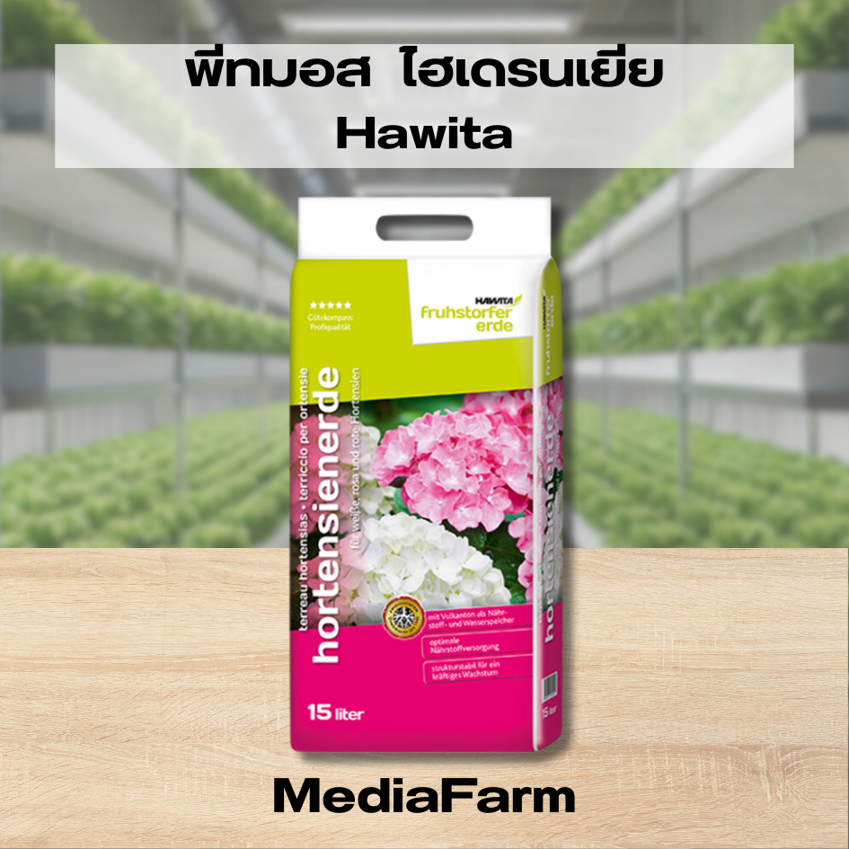 พีทมอส HAWITA สูตรไฮเดรนเยีย 15 ลิตร ราคา ถูกที่สุด ดีลบีเคเค