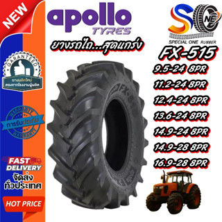 ยางรถไถ 9.5-24 ,11.2-24 ,12.4-24 ,13.6-24 ,14.9-24 ,14.9-28 …