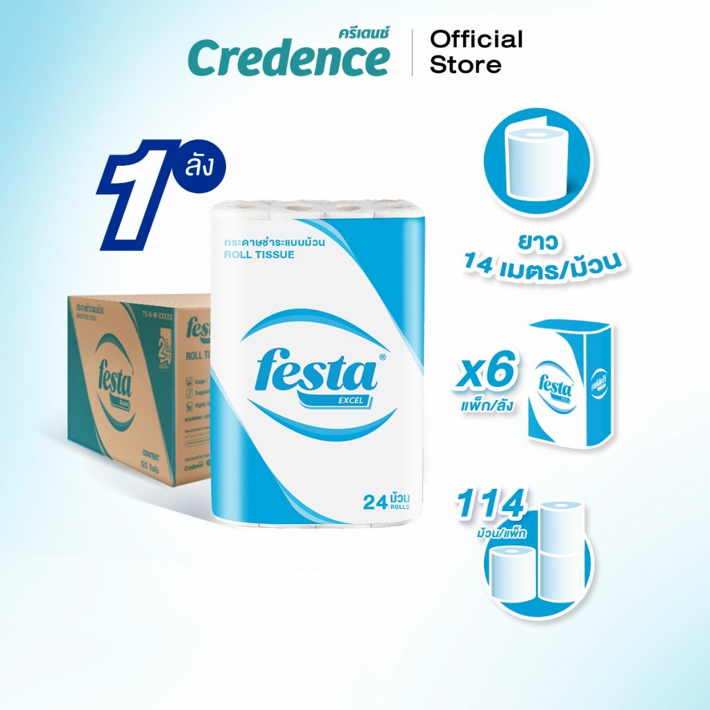 [ยกลัง] Festa Excel : กระดาษชำระแบบม้วน หนา 2 ชั้น 14 เมตร x 24 ม้วน (10597)