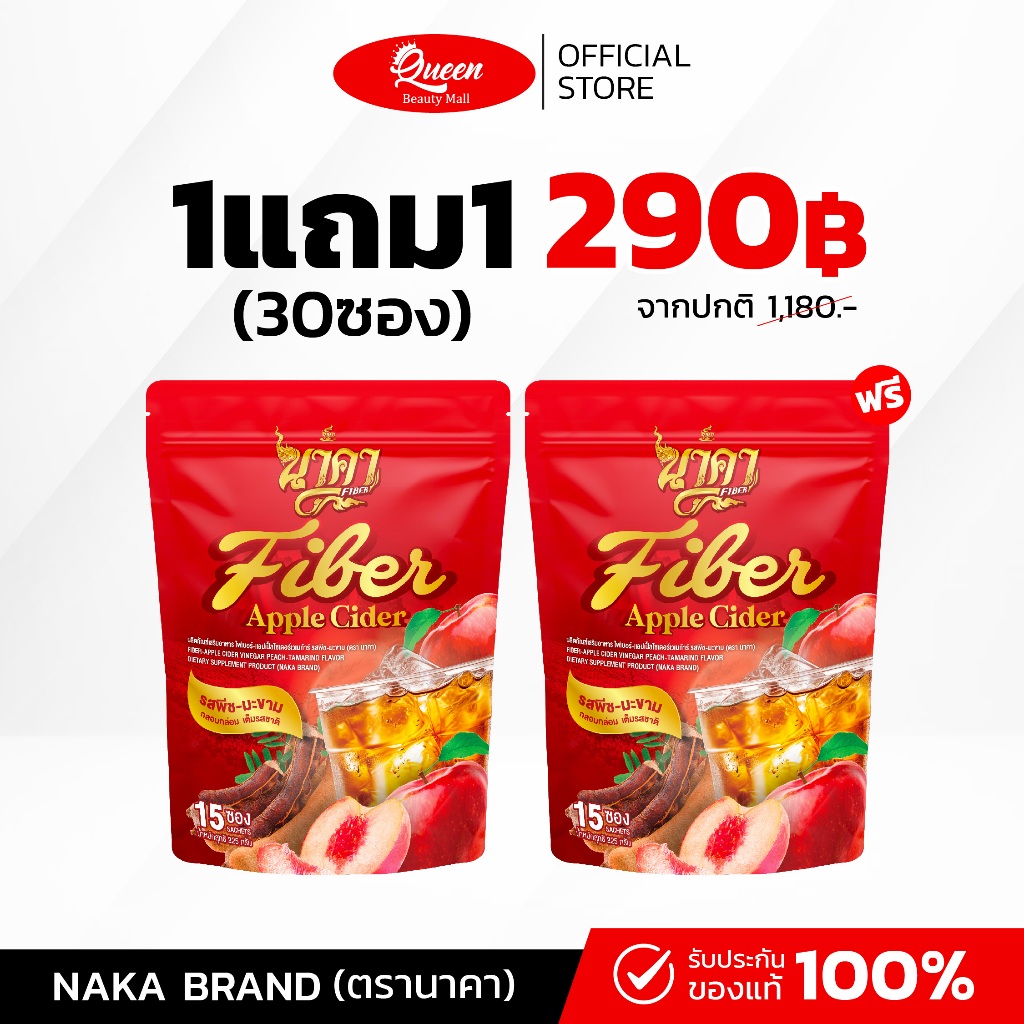 [1แถม1] ล้อตใหม่ นาคาไฟเบอร์ Naka Fiber รสชาติพีชมะขาม หอมอร่อยมาก 1ห่อมี15ซอง จัดส่งฟรี
