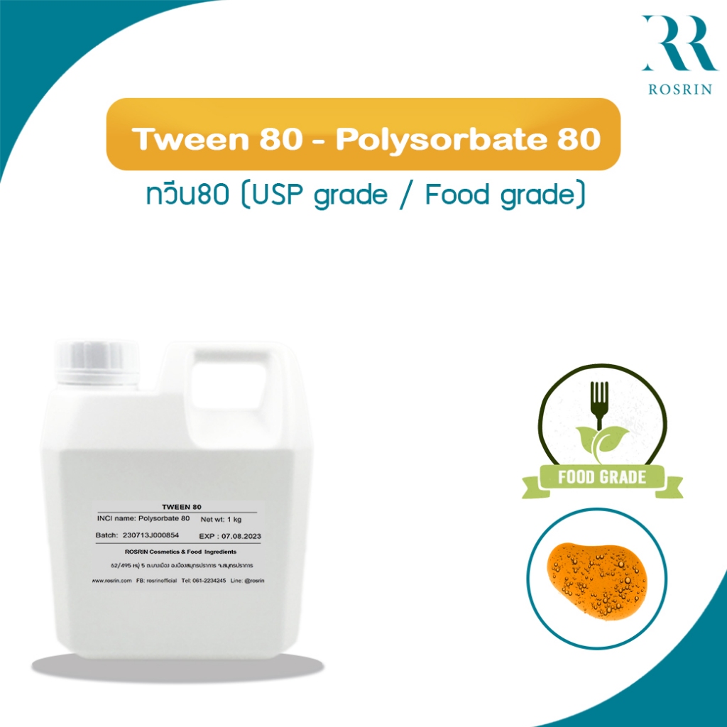 Tween 80 - Polysorbate 80 (USP / Food Grade) - ทวีน80 ขนาด 5kg